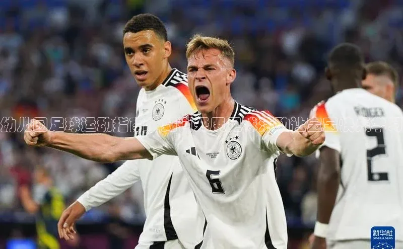 贝博官网官方娱乐顺丰幼儿园足球运动指南：如何开展足球活动让宝宝快乐学习