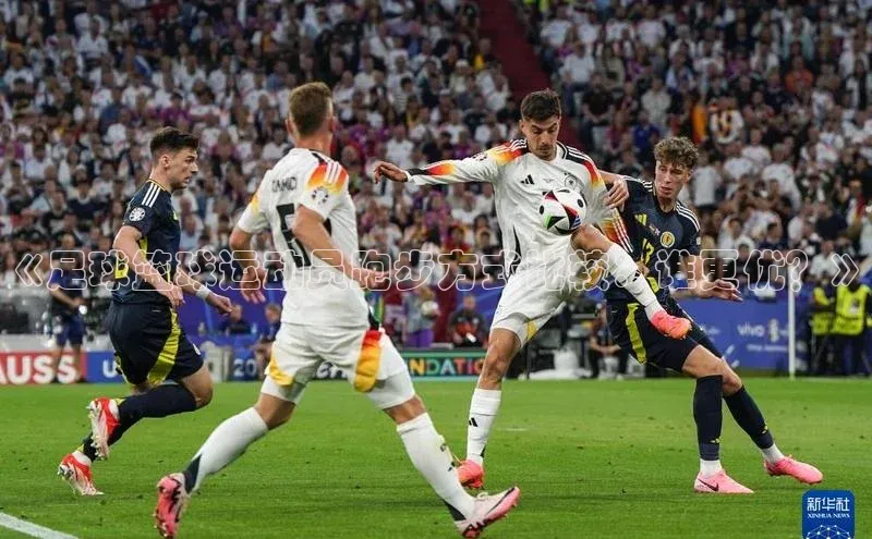 贝博app体育下载安装度小满理财《足球篮球运动员跑步方式比较：谁更优？》