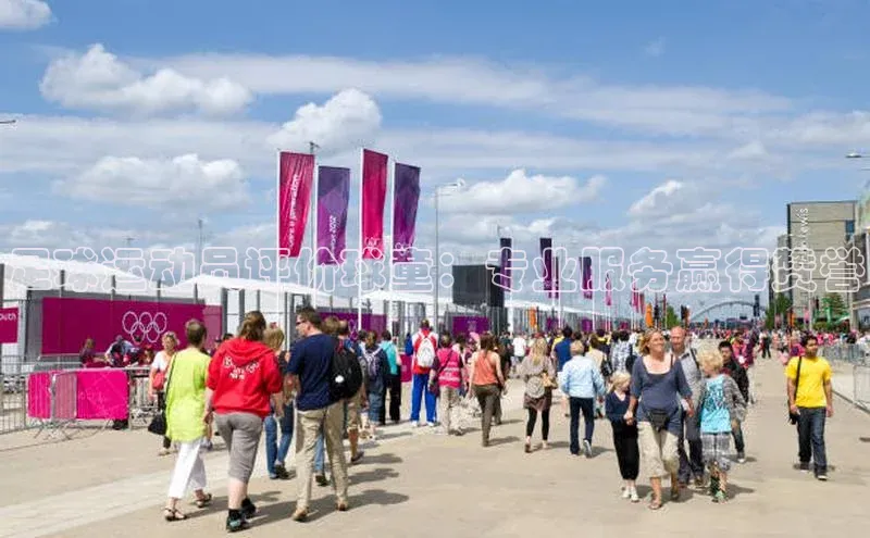 贝博bb平台体育正规吗文心一言足球运动员评价球童：专业服务赢得赞誉