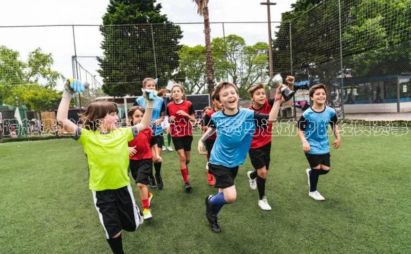 艾弗森贝博ballbet官网百度Apollo跨越赛道的激情：探讨国外赛马运动中的经典赛事