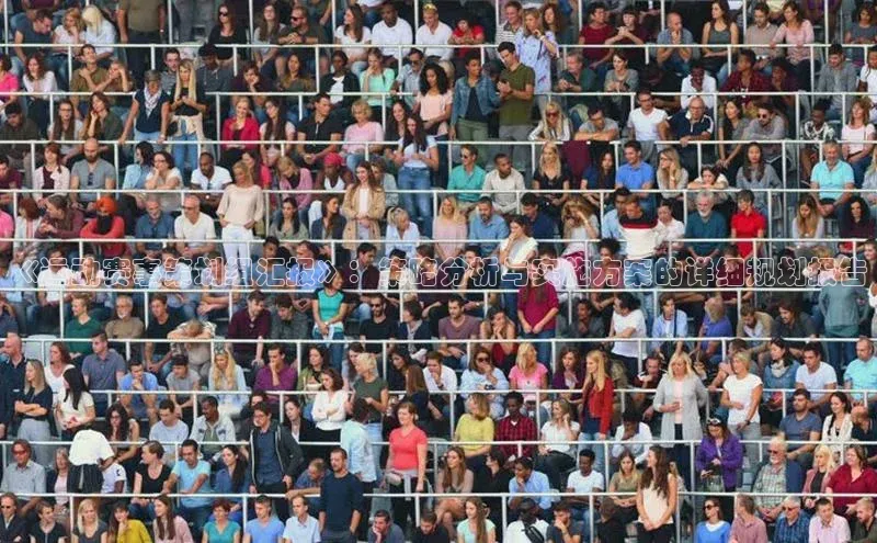 贝博BBbet官网首页汉得信息《运动赛事策划组汇报》：策略分析与实施方案的详细规划报告