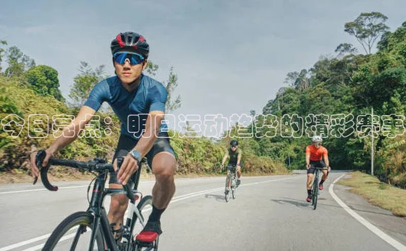 贝博官网下载app引力传媒今日亮点：明日运动趋势的精彩赛事