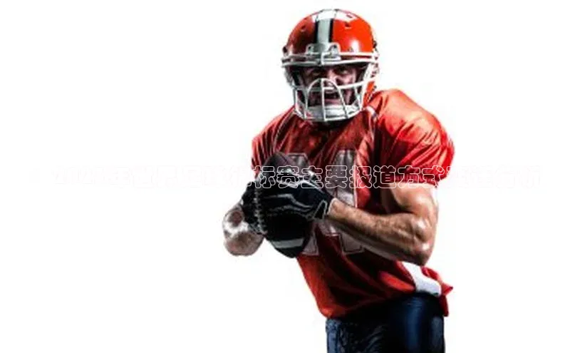 ：2023年世界足球锦标赛主要报道方式变迁分析