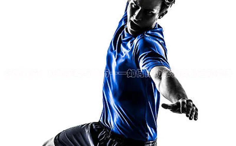 点燃激情：成功策略与技巧——如何成功举办商业运动赛事