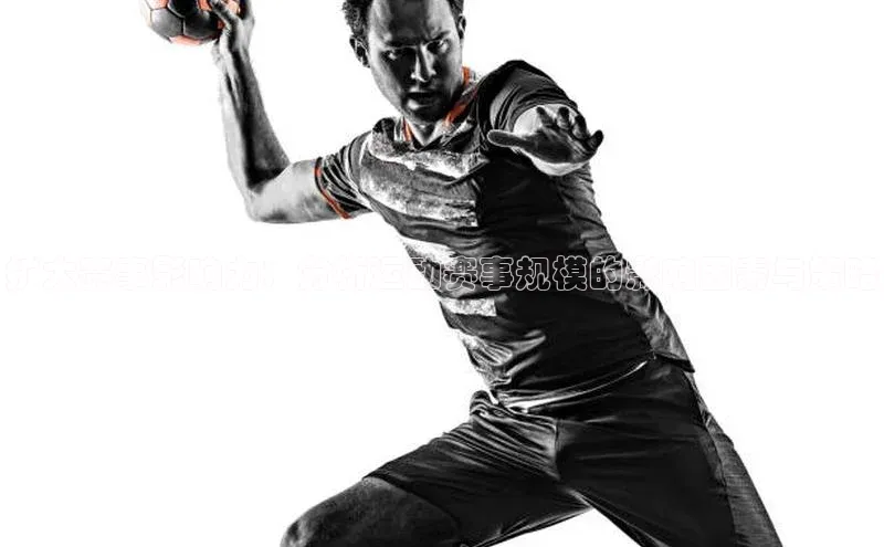 扩大赛事影响力：分析运动赛事规模的影响因素与策略