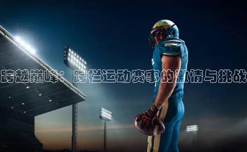 贝博艾佛森代言